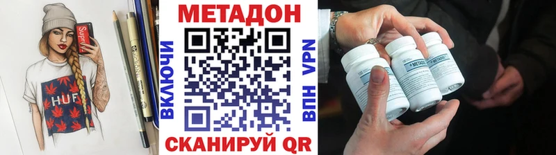 Метадон methadone  Фокино 